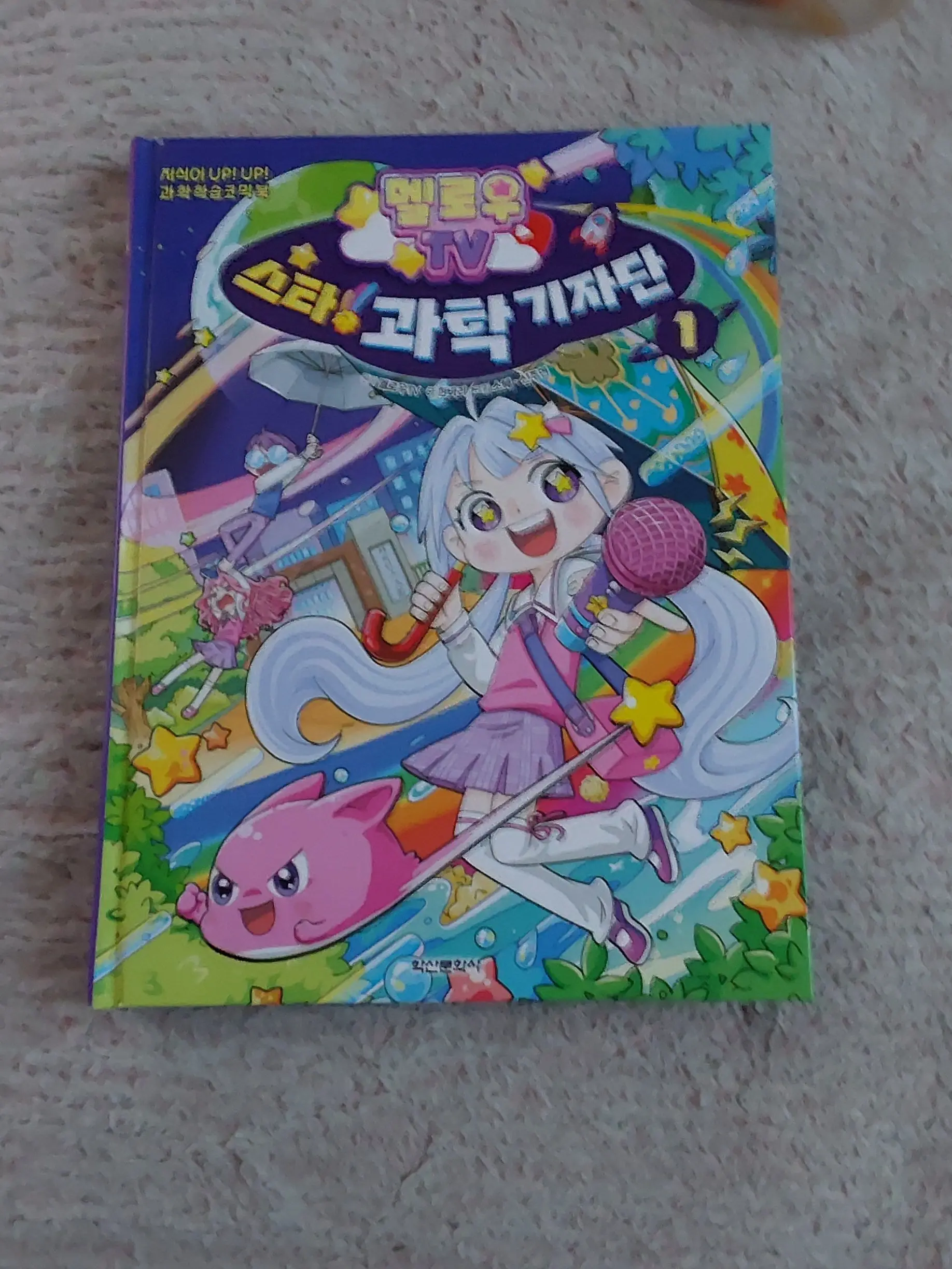 Jinshe의 스타! 과학 기자단
