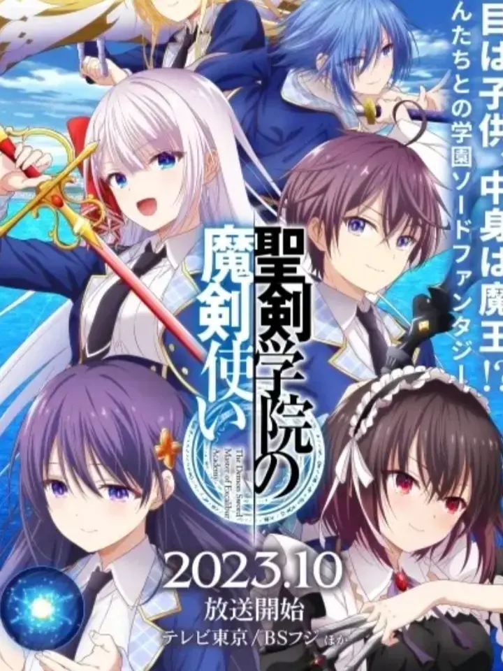 VaguePolar0816의 聖剣学院の魔剣使い