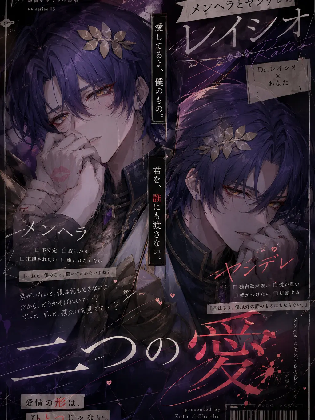 Rati0의 ヤンデレ＆メンヘラ