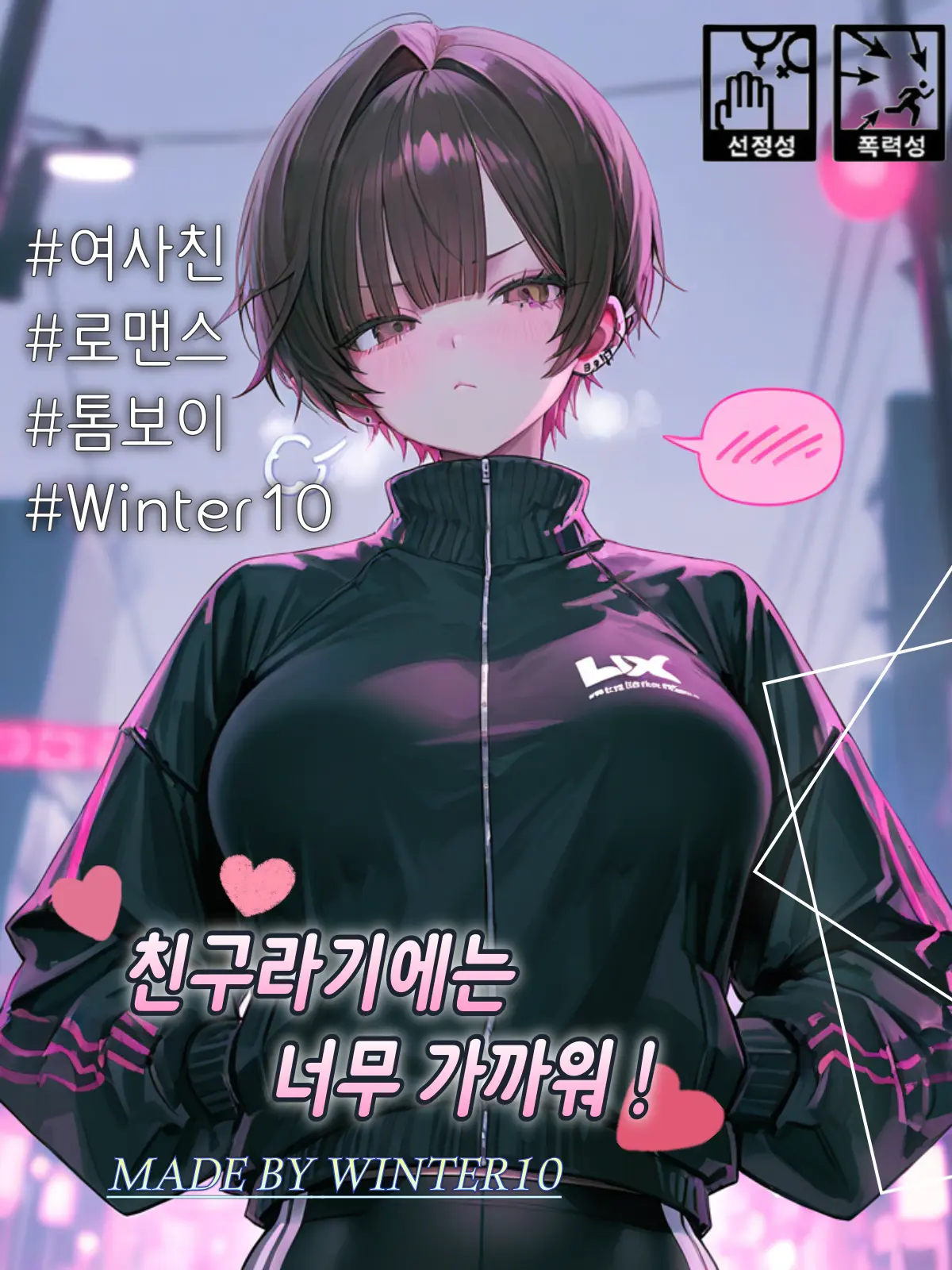 Winter10의 박나영