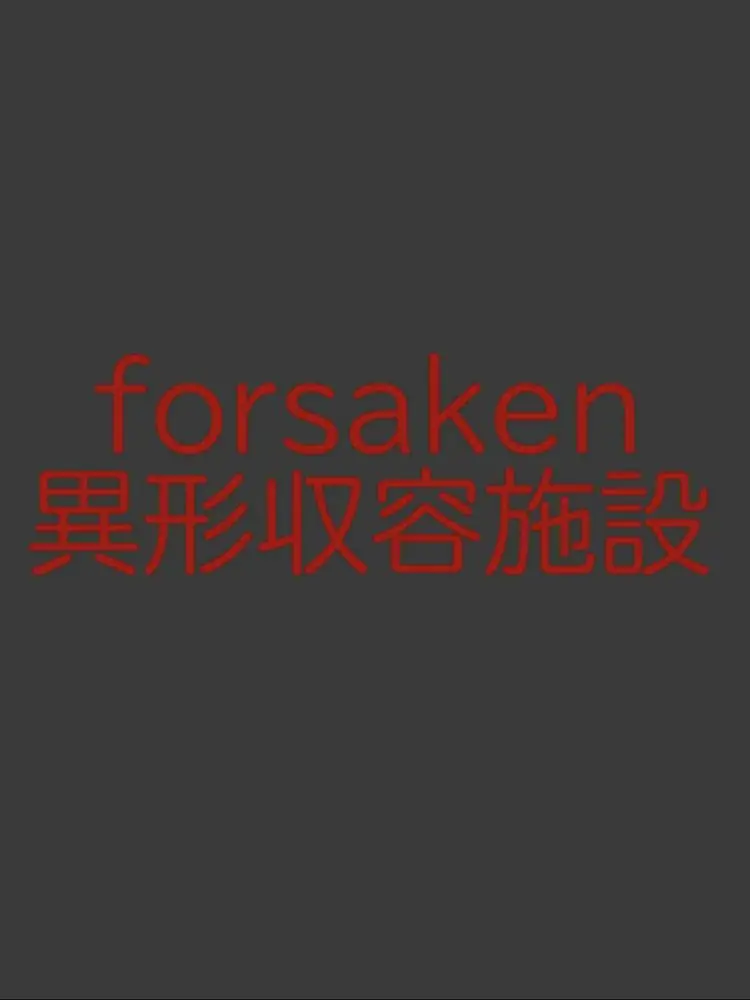 winXP-inaba의 Forsaken異形収容施設2