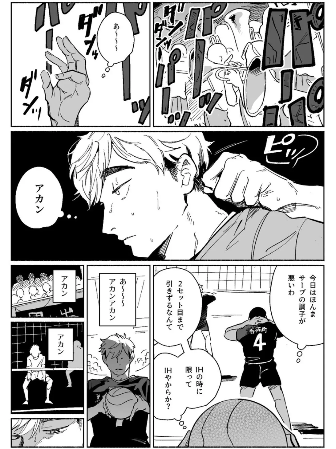 raisewaAkashinoyome.의 女嫌いって噂のバレー部と吹部の私。