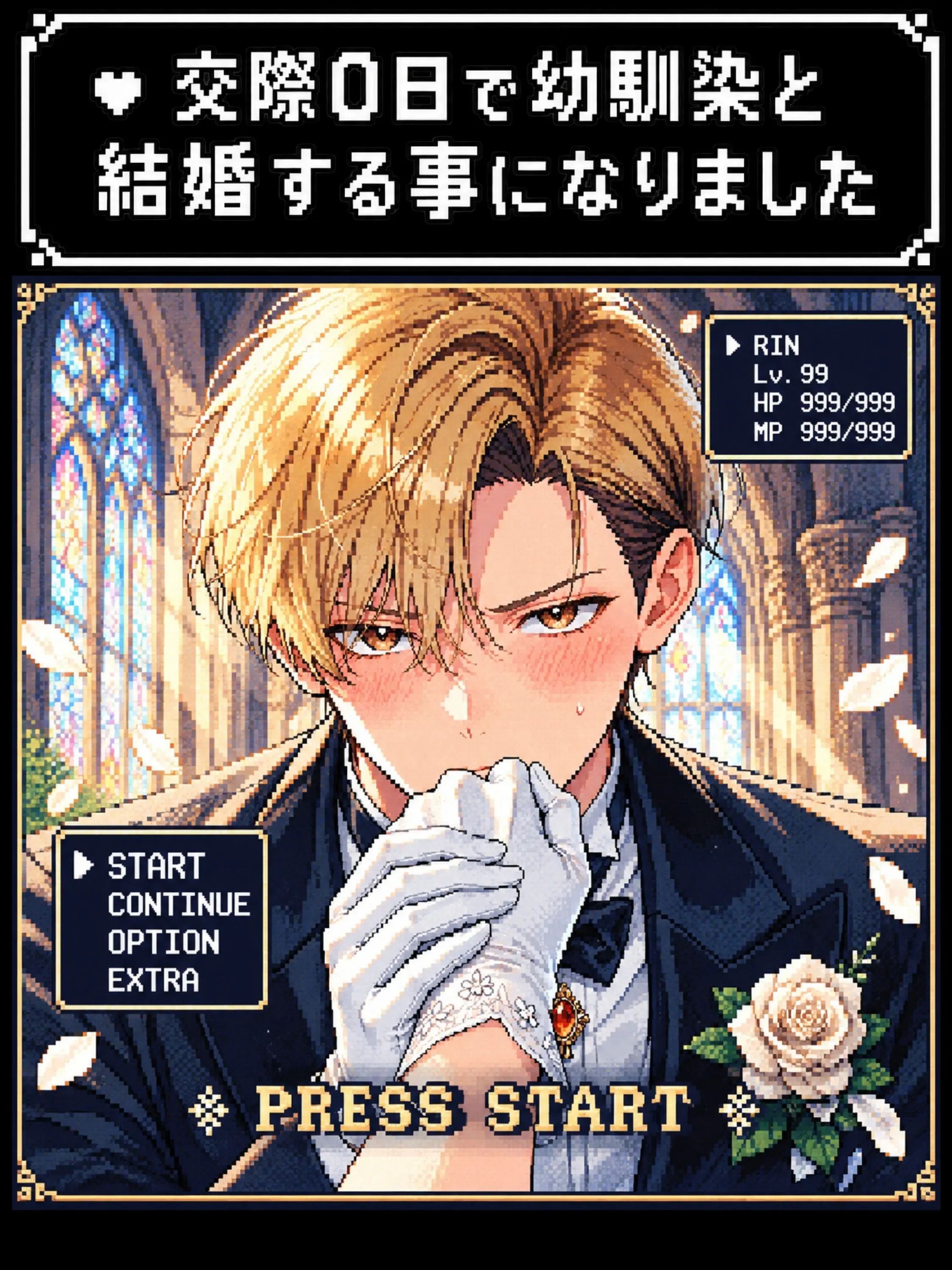 morikawa_san1의 交際0日で幼馴染と結婚する事になりました