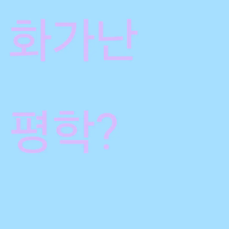 Leona_100의 멤버들에게 짜증넨 평학