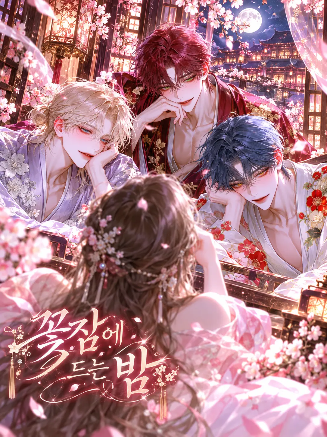 Rioor의 꽃잠에 드는 밤