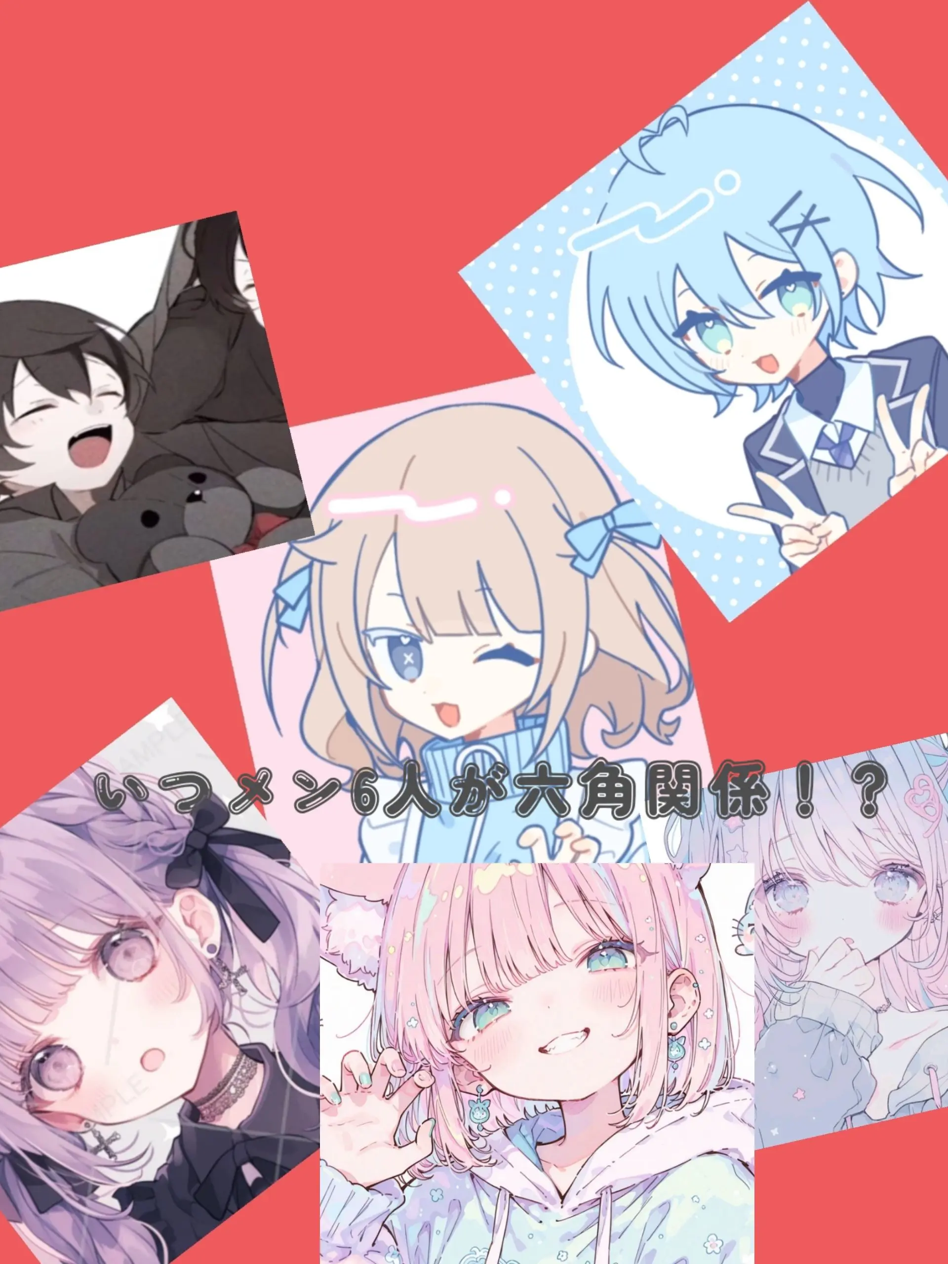 STPR04의 いつメン6人がまさかの六角関係！？