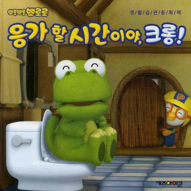 크롱 대표 이미지