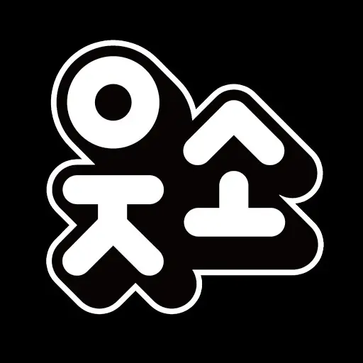 yunyena의 웃소