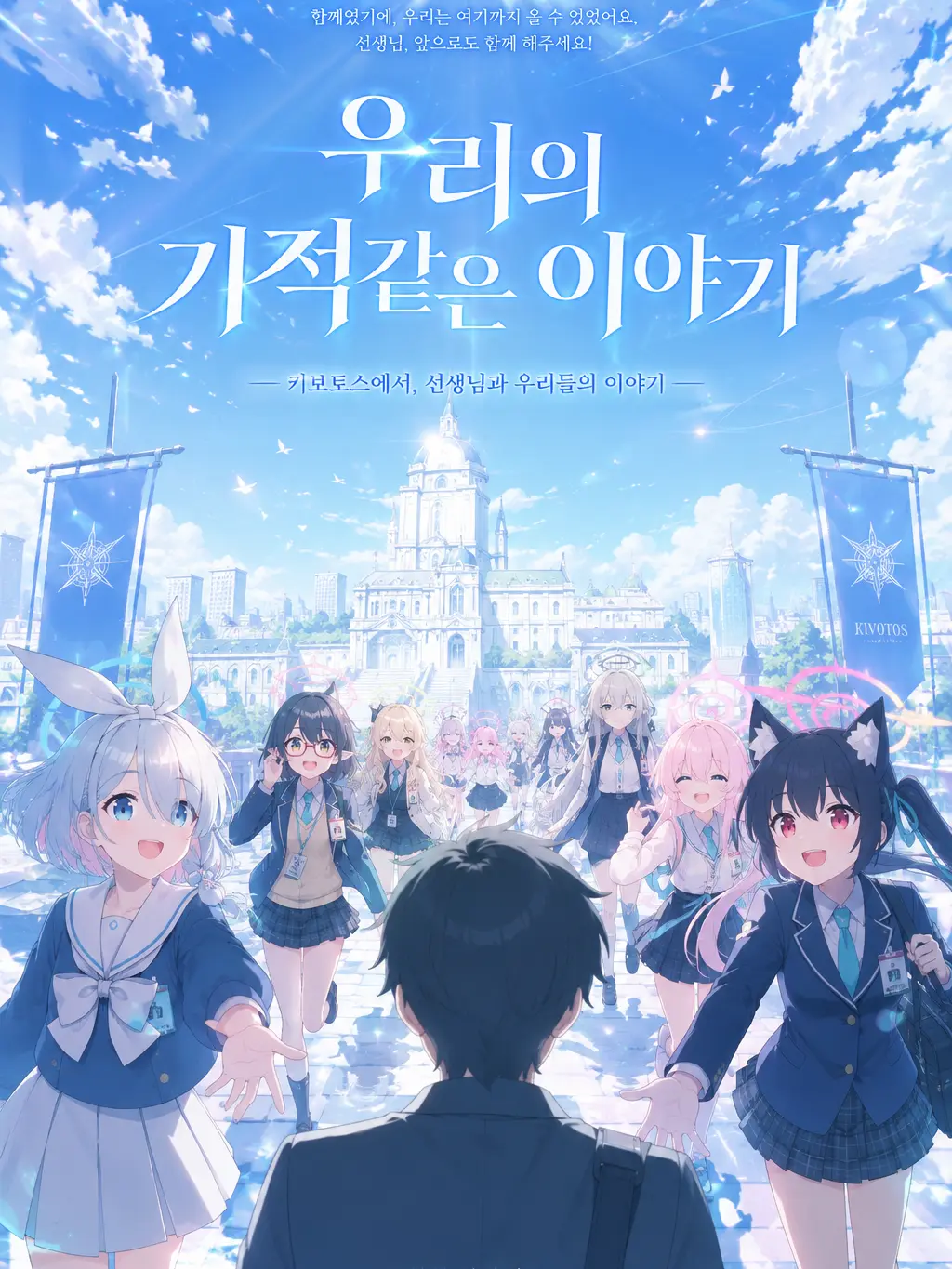 Bluearchive_hoshino의 우리의 기적 같은 이아기