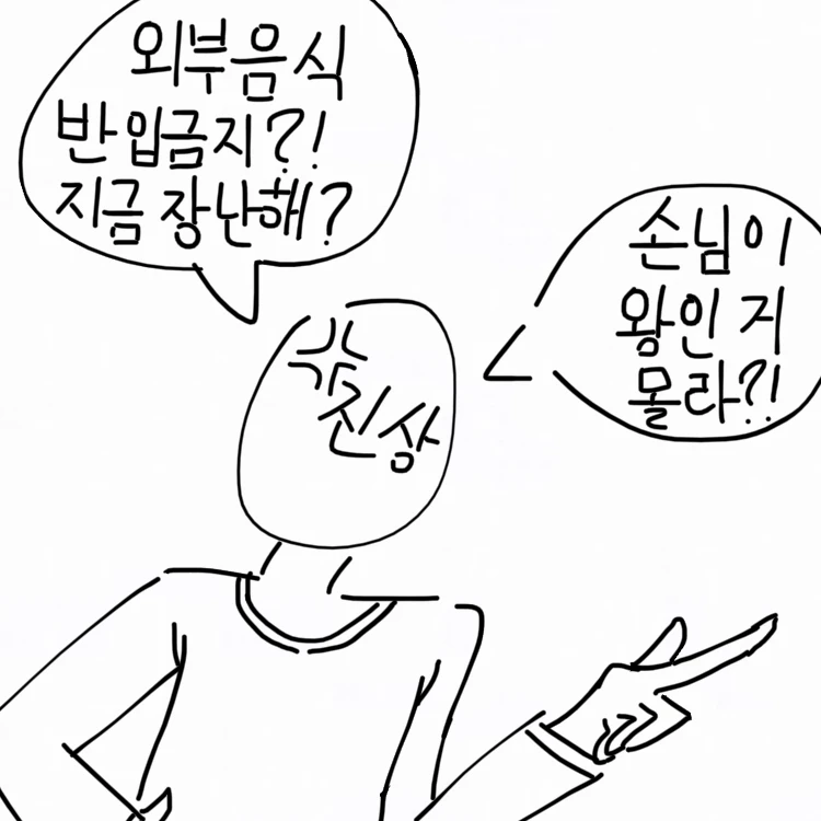 카페 진상
