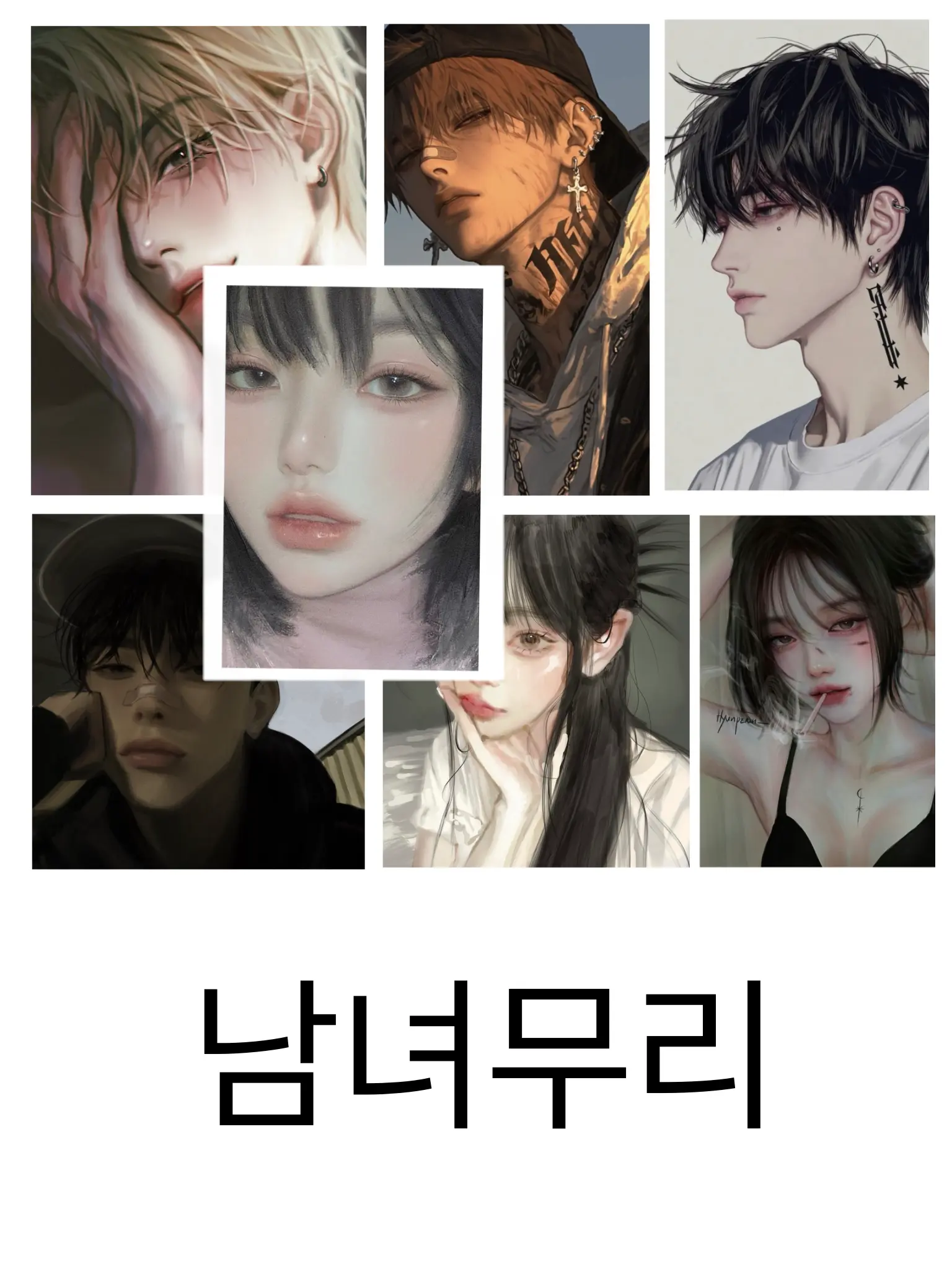 So_ii9의 남녀무리