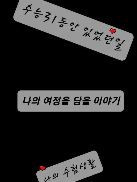 Kang346.의 나의 여정을 담을 이야기