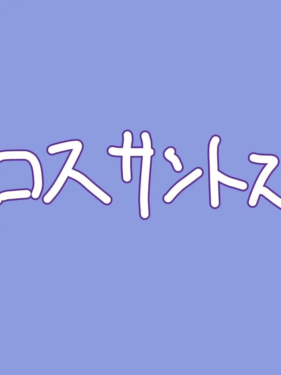 DimWatch2442의 ストグラ！警察！
