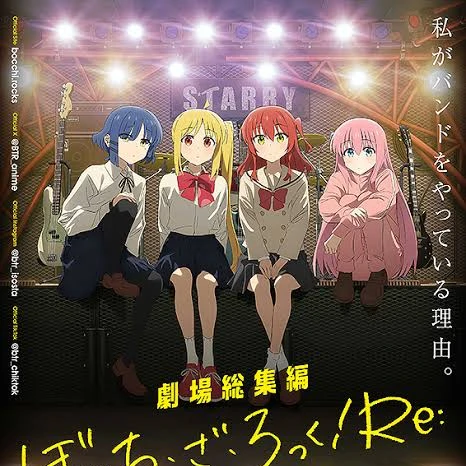 ぼっちざろっく