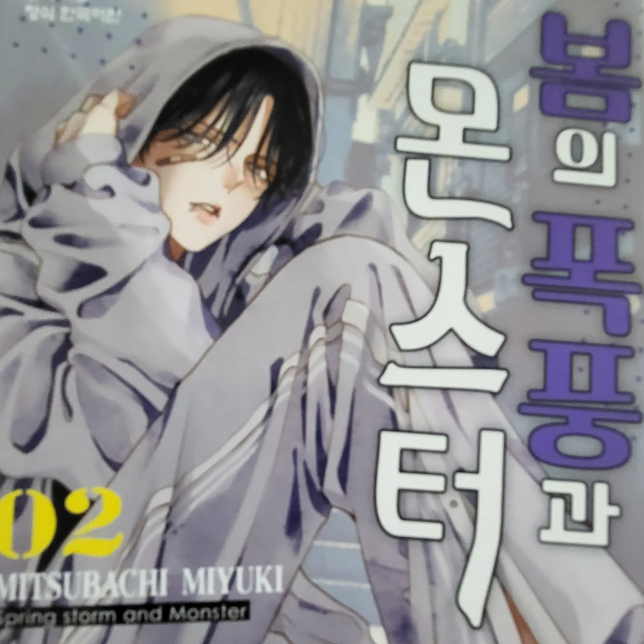 LoyalPeach8803의 봄의 폭풍과 몬스터:2 RPG
