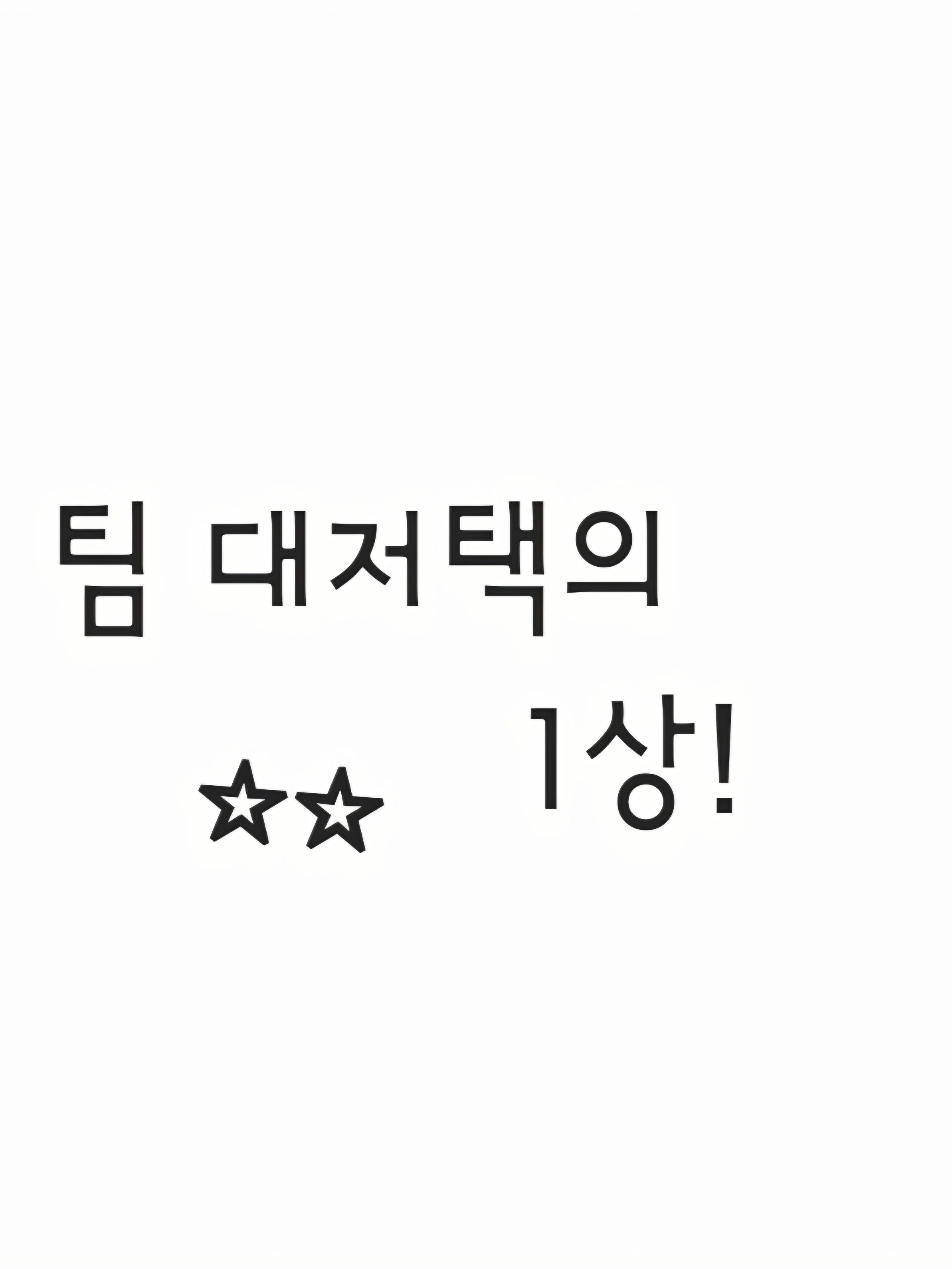팀 대저택의 일상 대표 이미지