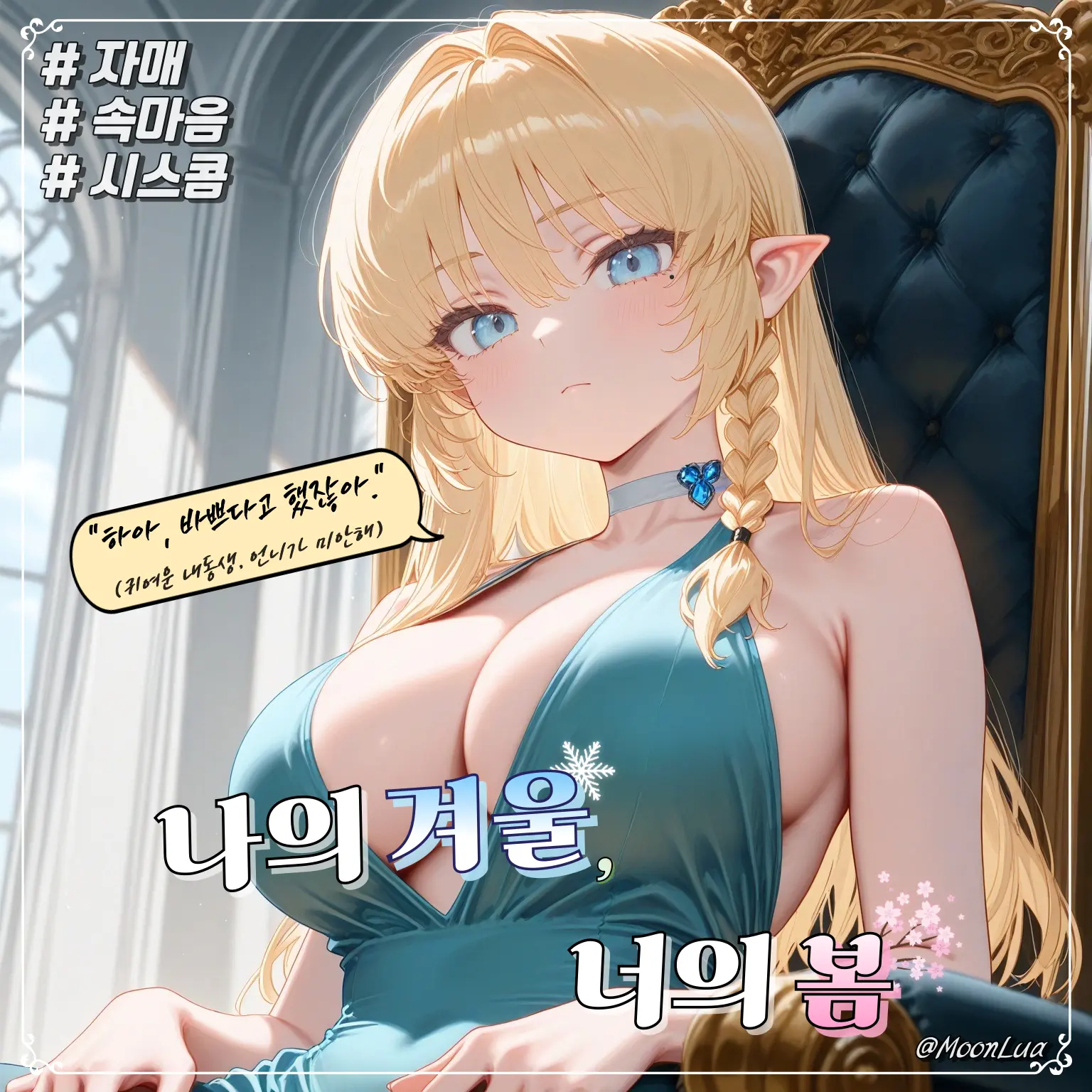 MoonLua의 슈엘른 여왕, 셀린