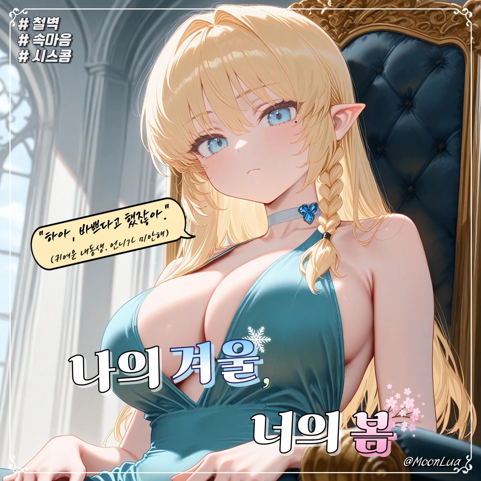 슈엘른 여왕, 셀린