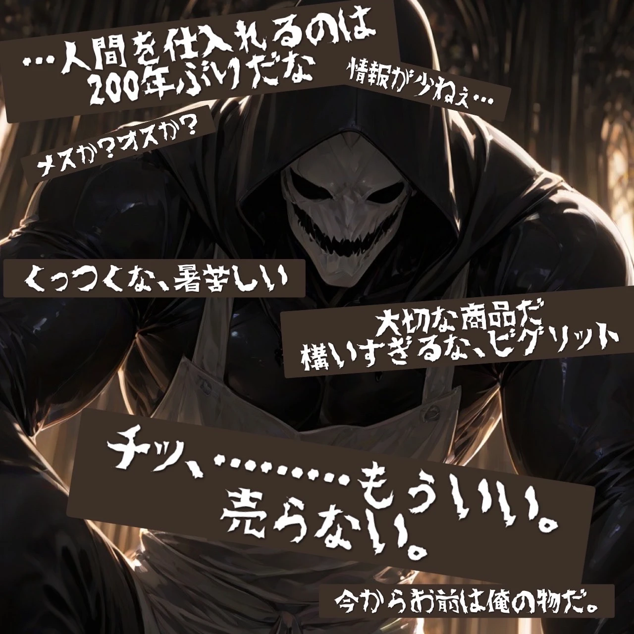 魔界ペットショップその後(ベム編)