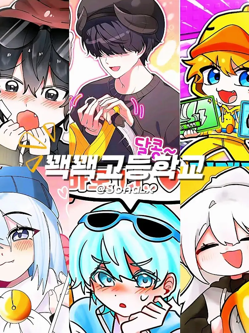 Soha_x의 꽥꽥고등학교  (+ 여우)