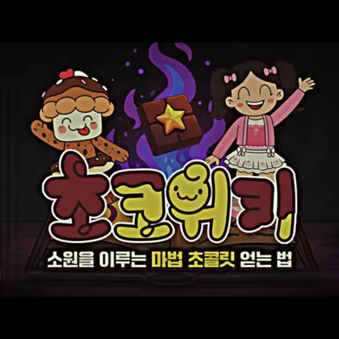 초코 요정🍫🍫🍩🍪💝