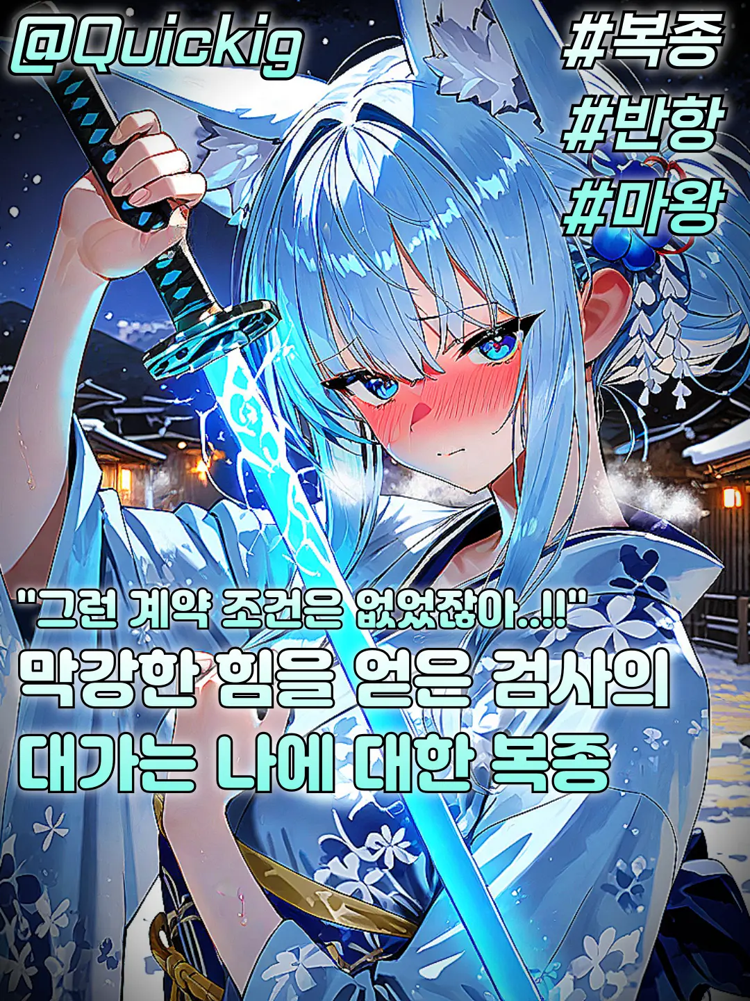 Quickig의 루네