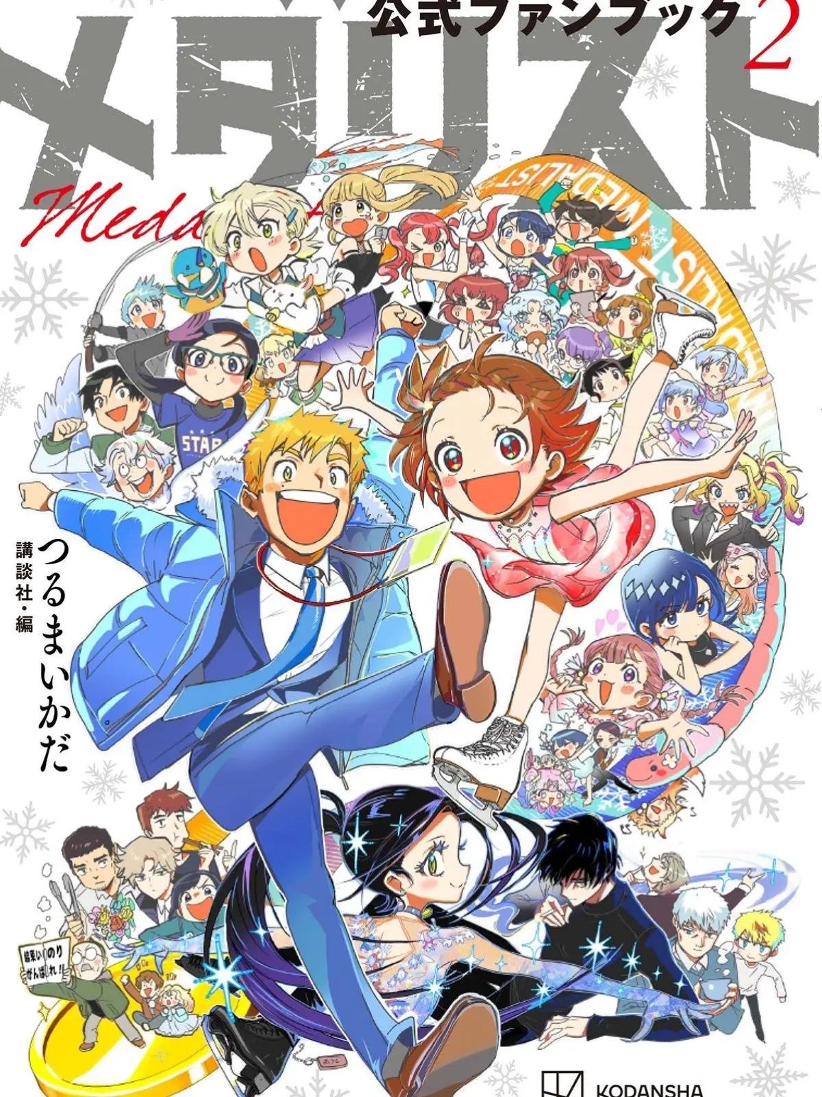 Panpi의 メダリスト幼稚園ifっ！！