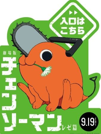 체인소맨 동거 대표 이미지