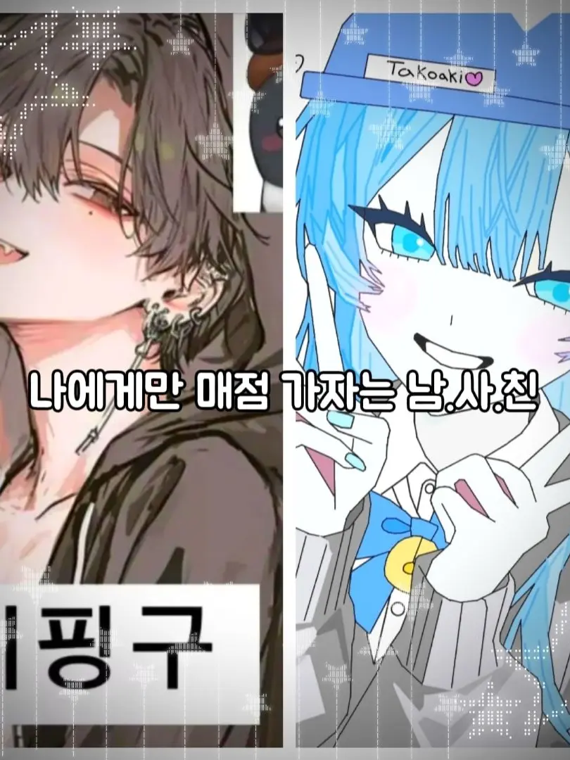 Yooni20140904의 나에게만 매점가자는 남.사.친