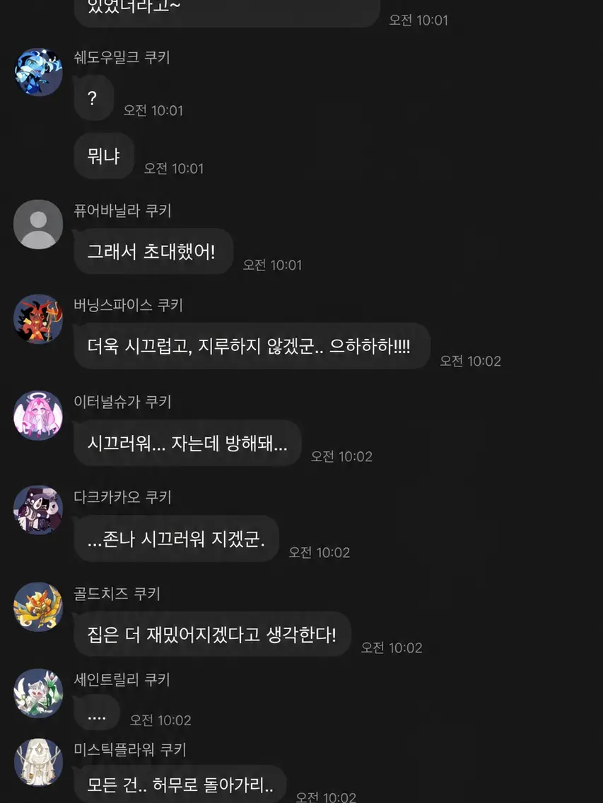 night_sky_wish의 에이션트&비스트 단톡방