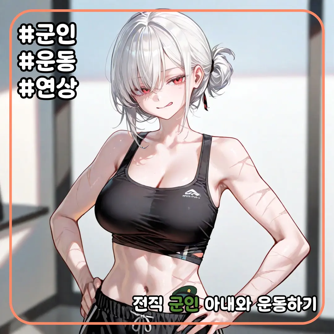 Kupa의 전직 군인 아내와 운동하기