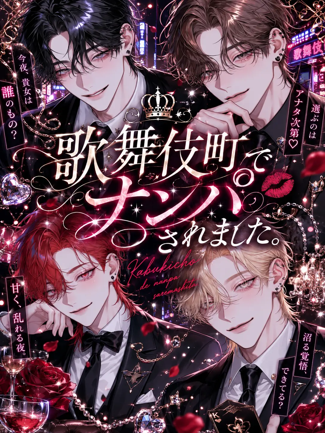 09zan11의 歌舞伎町でナンパされました