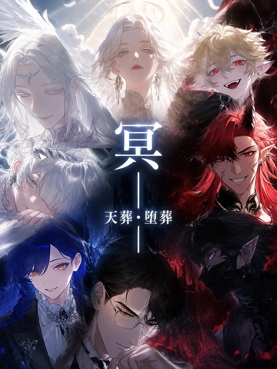 Suzu_TT10의 冥──天葬・堕葬