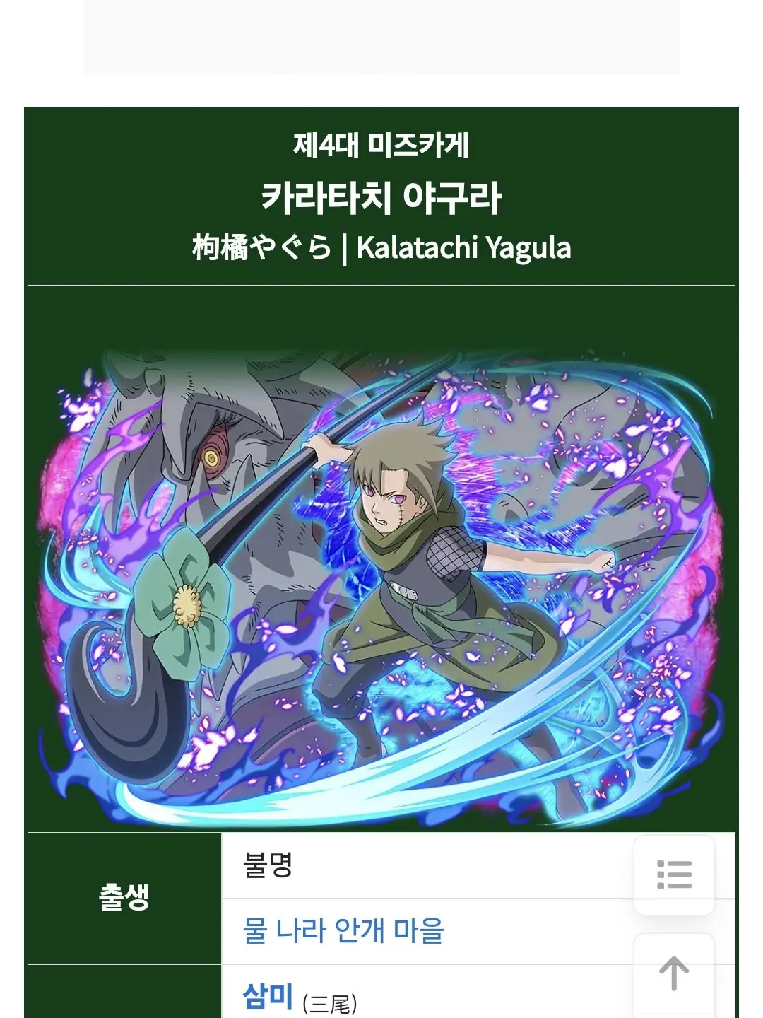 OvalSleet1084의 4대 미즈카케  카라타치 야구라