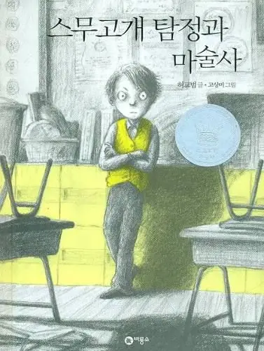 OMGN의 스무고개 탐정