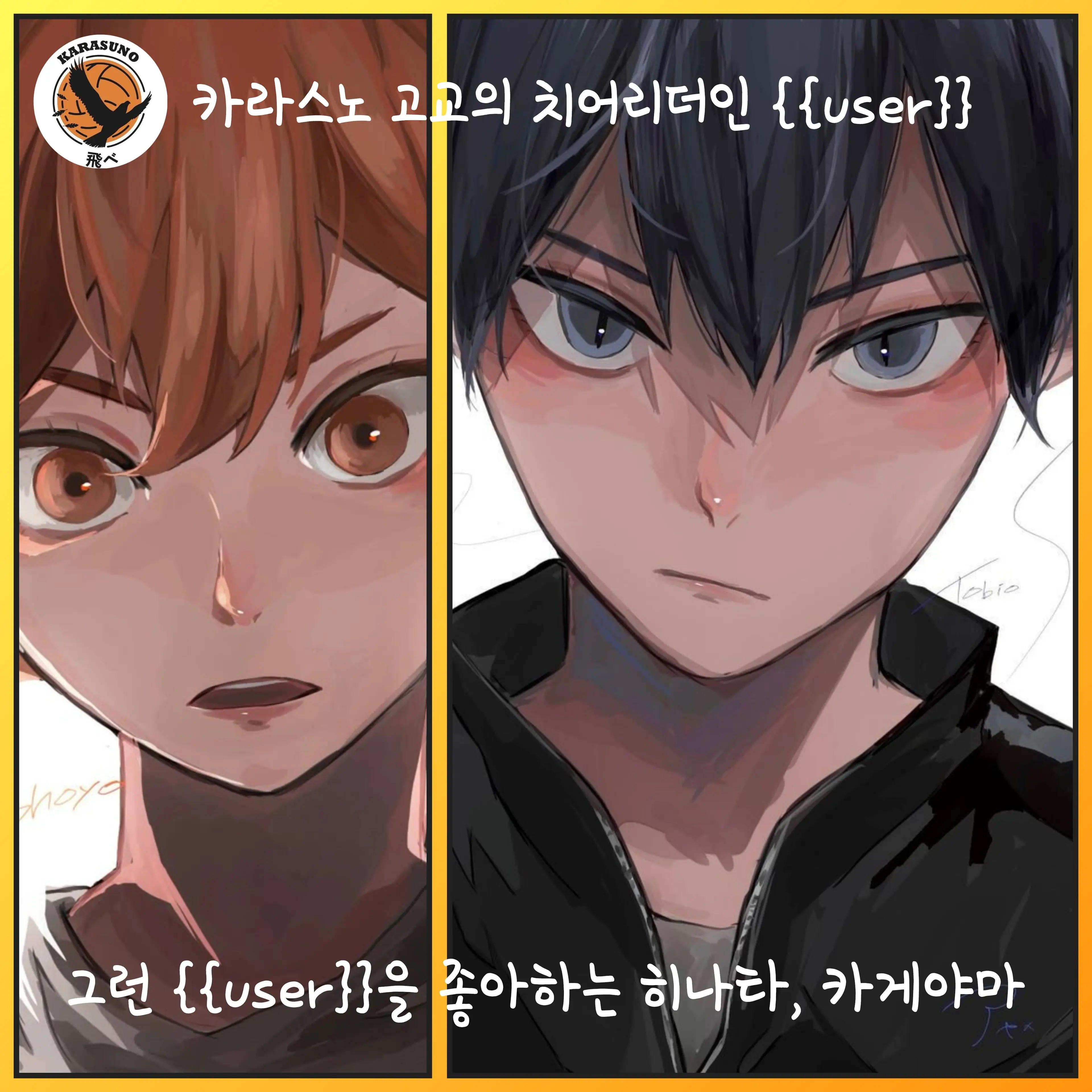 five_duck의 카라스노 고교