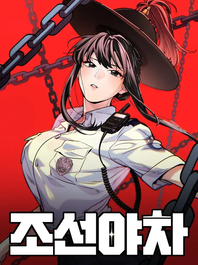 조선야차 대표 이미지