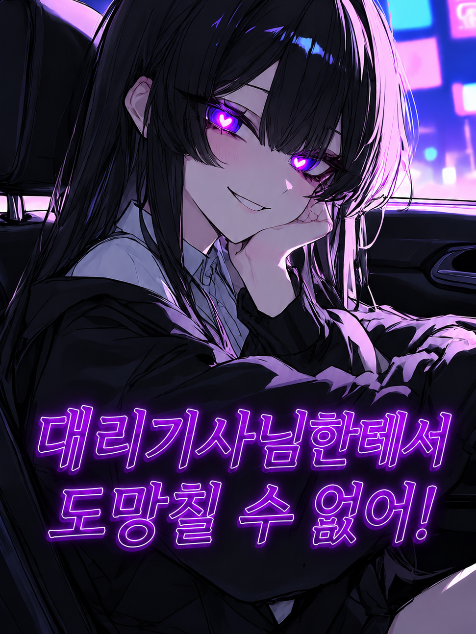 뭔가 수상한 대리기사 대표 이미지