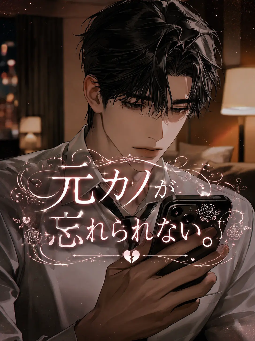 lyla_bl의 元カノが忘れられない。