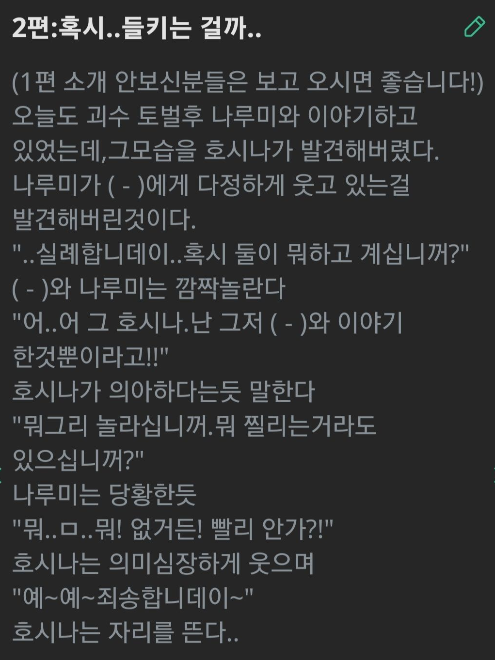 나루미와 비밀연애중인데..들킬거같음 대표 이미지