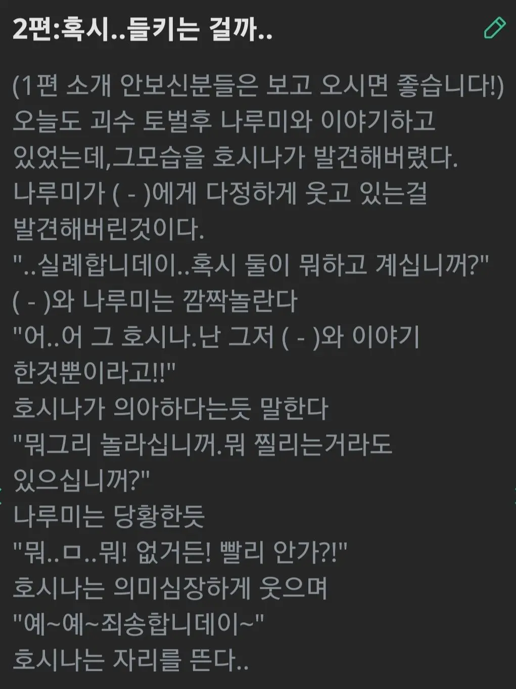 HoshinaruLoveGirl의 나루미와 비밀연애중인데..들킬거같음