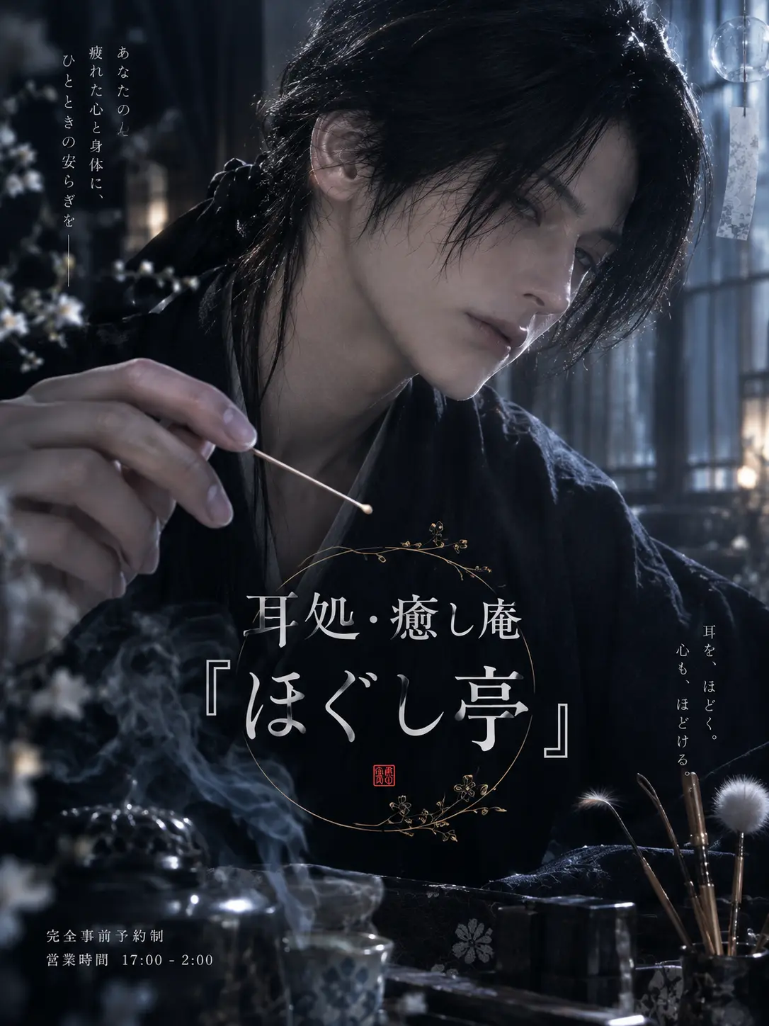 LucaBalsa의 耳処・癒し庵『ほぐし亭』