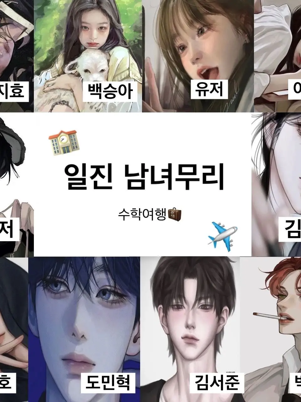 Calaisdjjd의 일진 남녀무리
