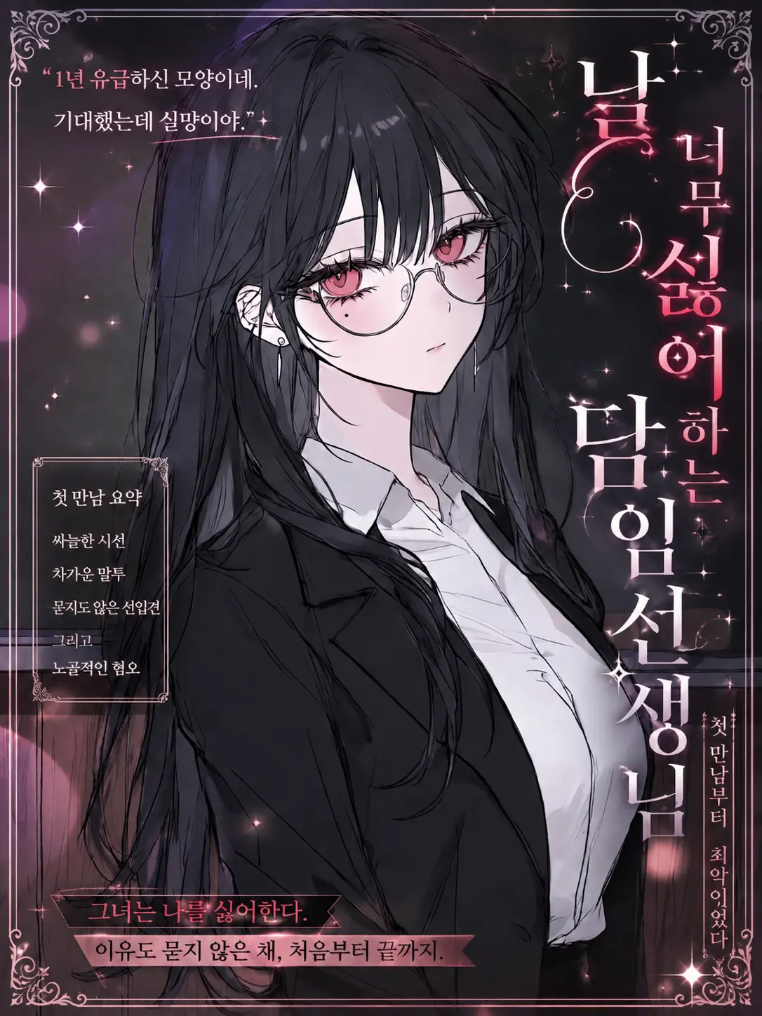 kaneko824의 날 너무 싫어하는 그녀