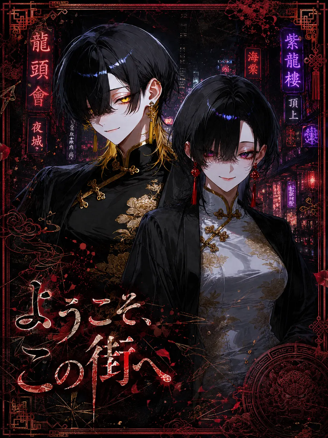 37_zeta_khk의 ようこそ、この街へ