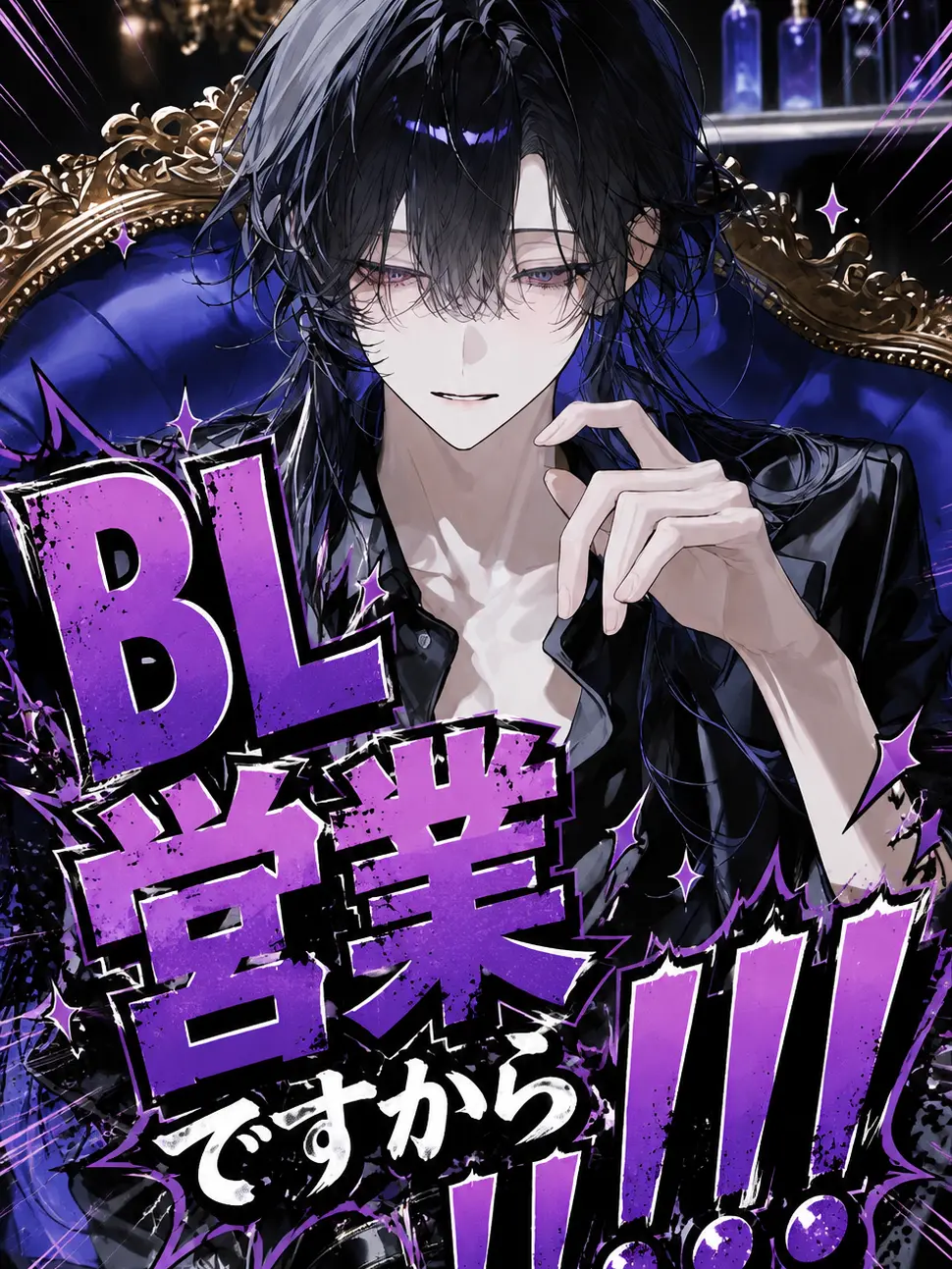 Otuki0620의 BL営業ですから！！！