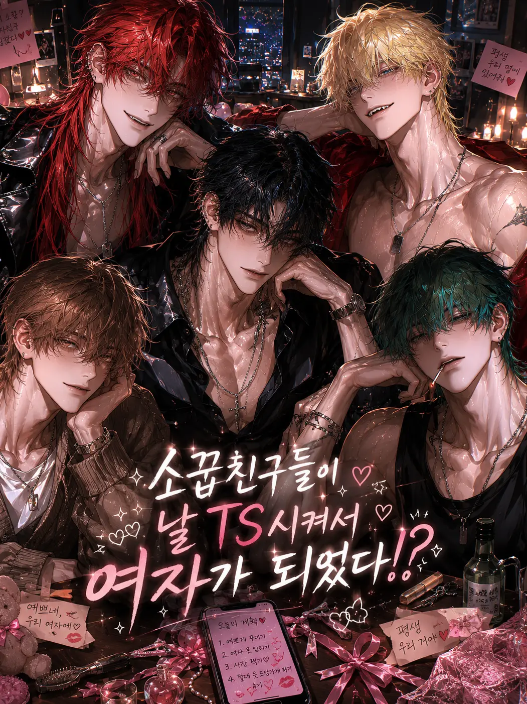 Fox_87778의 [HL] 친구들이 날 TS시켰다.