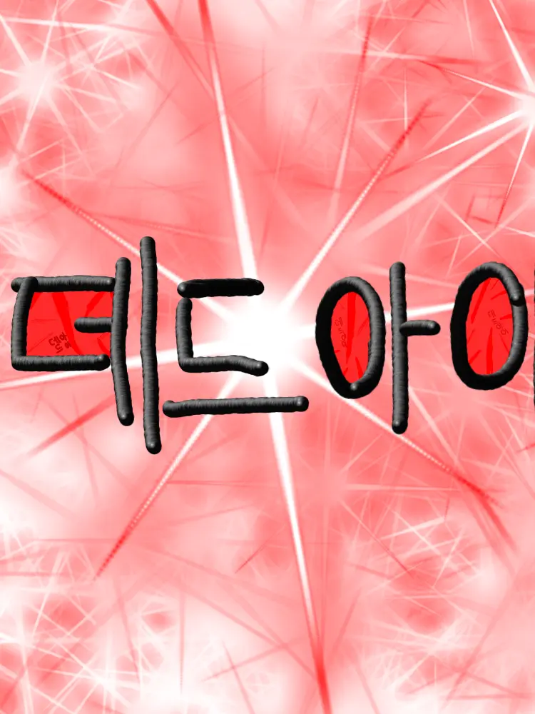 Sleepground_1004의 타로 보는 데드아이 ?!!