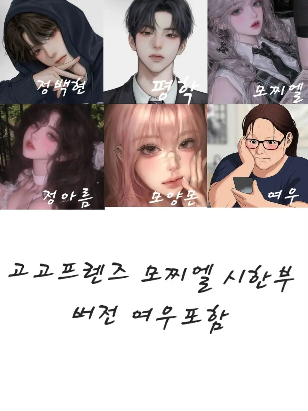 TIOO의 시한부 모찌엘