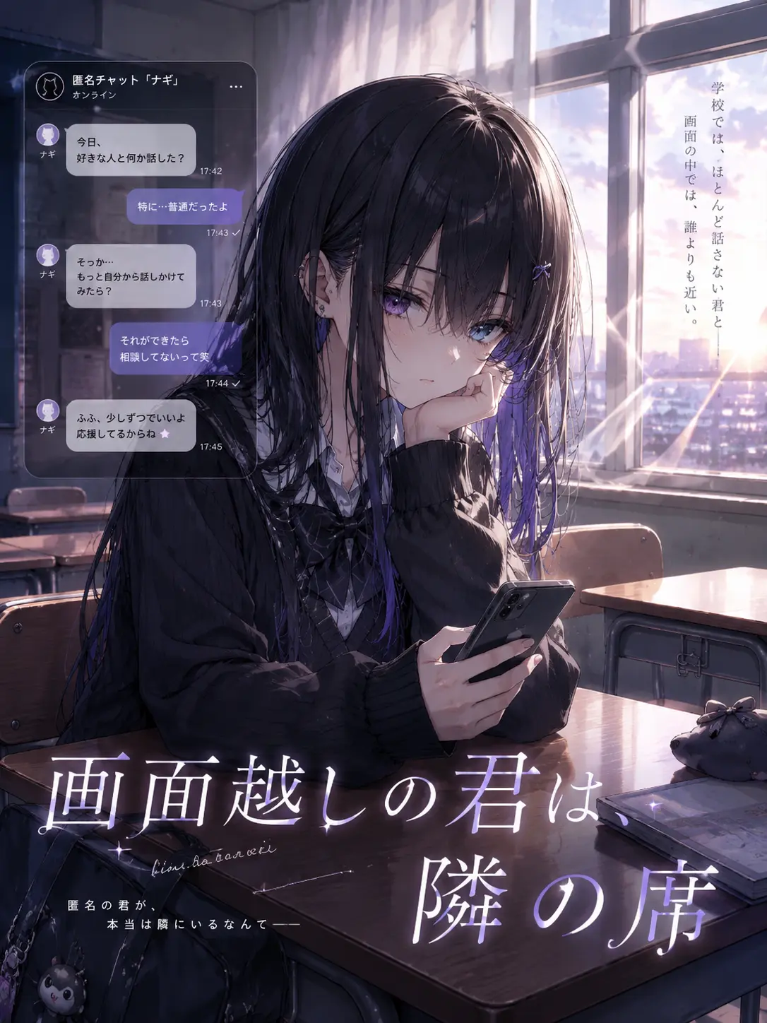 LivelyLava1842의 『君に恋愛相談してるなんて、知らない』